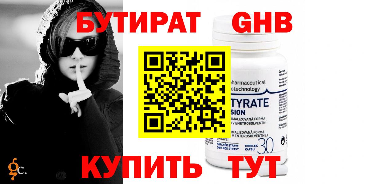 Бутират бутик Аксай