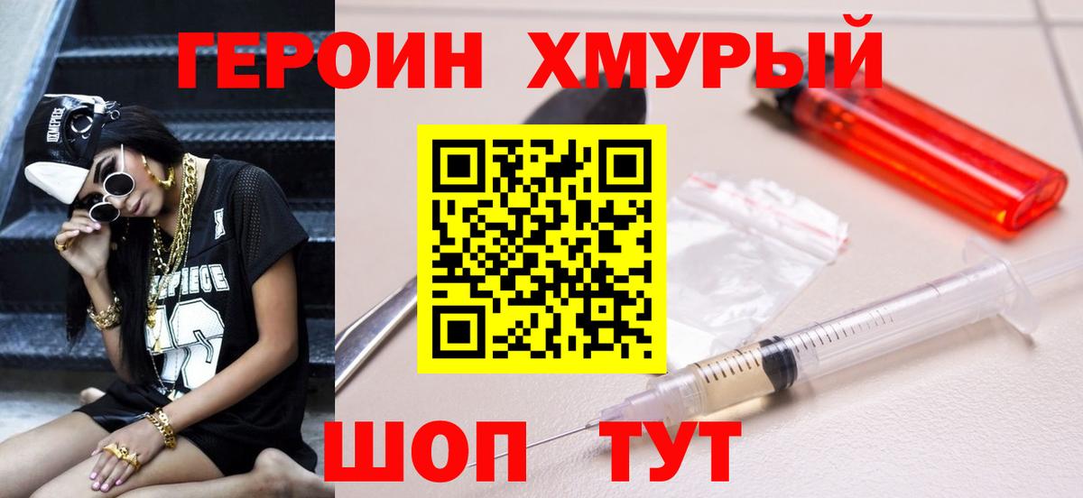 ГЕРОИН гречка Аксай